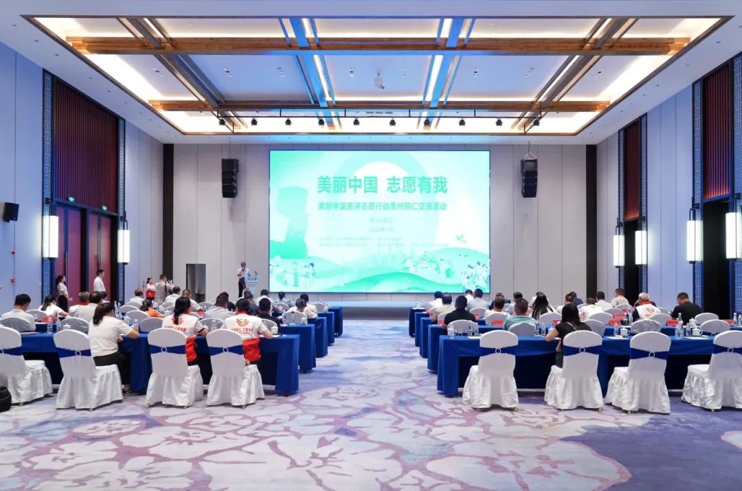 美丽中国宣讲志愿行动贵州铜仁交流活动举行